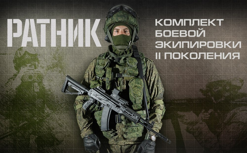 Боевая экипировка ратник